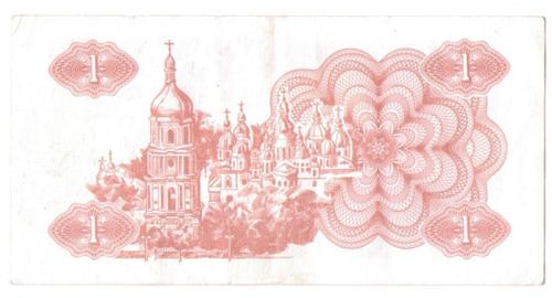 Ucrania 1 Karbovanets 1991 * Catedral Santa Sofia *