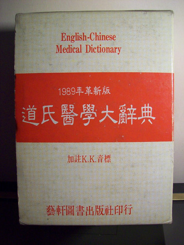 Adp Medical Dictionary English - Chinese / 1989