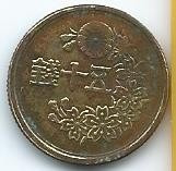 Moneda  De  Japón  50  Sen  1947  Recomendable