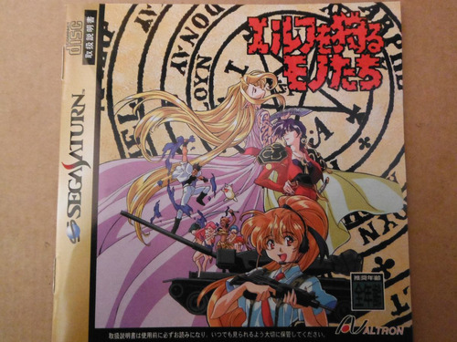 Sega Saturn Those Who Hunt Elves Elf Wo Karu Monotachi Japon