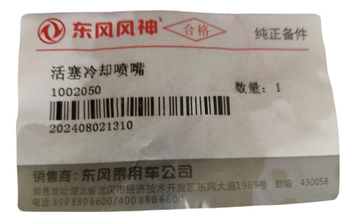 Boquilla Enfriador De Presión S30 Dongfeng