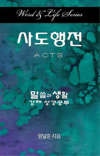 Word & Life Series: Acts (korean), De Dal Joon Won. Editorial Cokesbury, Tapa Blanda En Inglés