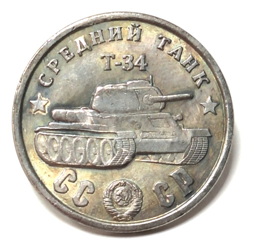 Moneda Militar, Reproducción, Tanque T34, Cccp, 1945