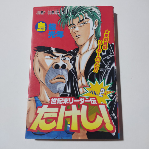 Seikimatsu Leader Den Takeshi! Comic N° 2 Manga En Japones