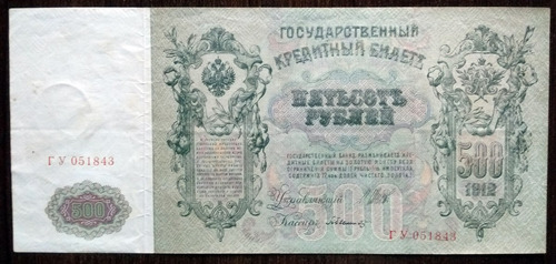 Billete 500 Rublos Imperio Ruso Rusia 1912 Pick 14 Gigante F