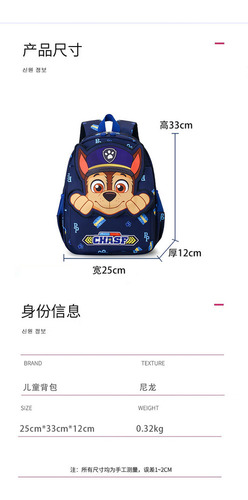 Paw Patrol Niños 3-6 Años Mochila