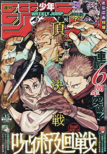 Weekly Shonen Jump #15 / 2024 - Revista En Japonés