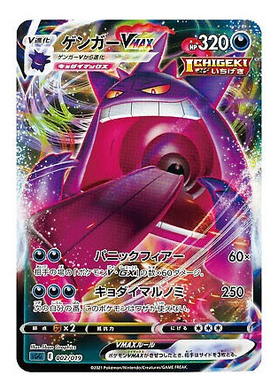 Gengar Vmax 002/019 Pokemon Tcg Japones Fusion Strike