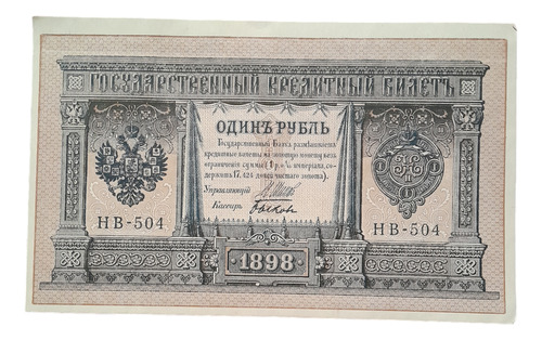 Billete 1 Rublo 1898 Rusia Zarista