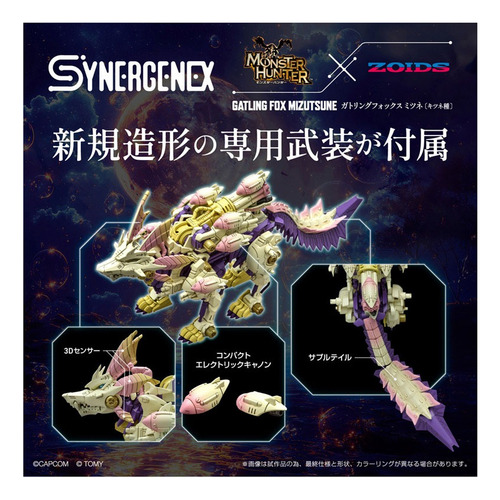 Monster Hunter X Zoids: Gatling Fox Mizutsune Pre-vent