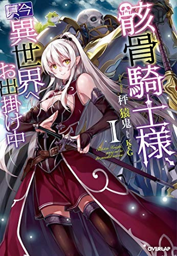 Skeleton Knight In Another World (light Novel) Vol 1