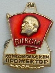 Imagen 1 de 3 de Rusia Comunista * Pin * Lenin * Proyecto Komsomol *