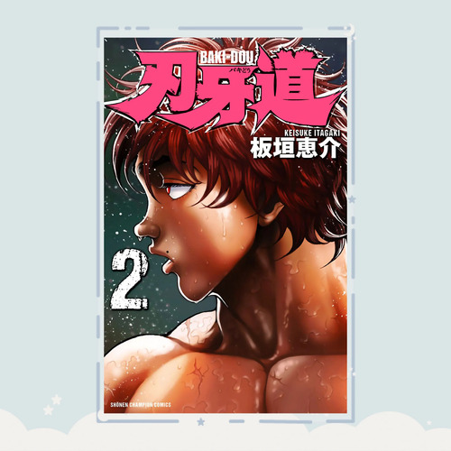 Manga Baki-dou Tomo 2