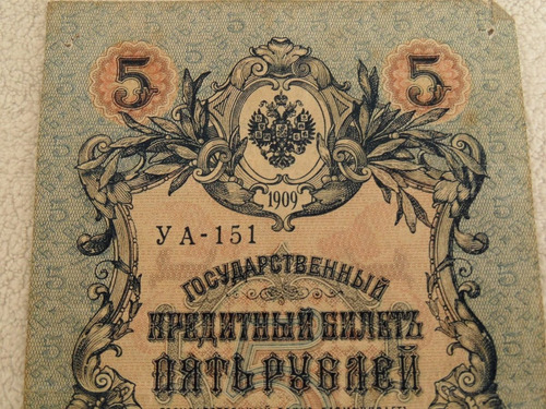 Billete Rusia Urss De 5 Rublos De 1909 (Usado)