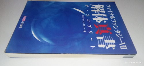 Livro Revista Final Fantasy Vii 7 - C2 (Usado)