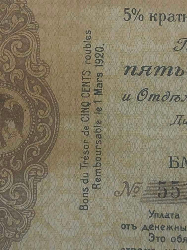 Raro Billete Ruso Siberia 500 Rublos 1919 Después De Zares (Usado)