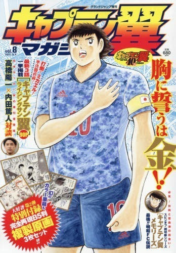 Revista Captain Tsubasa Super Campeones Magazine Vol.8 Anime