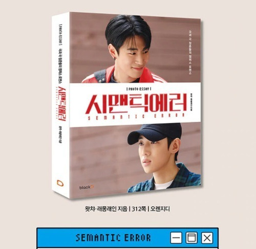 Semantic Error Photo Essay Original Kpop Bl Photobook