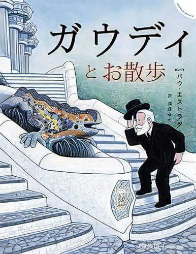 Un Paseo Con El Seãâ±or Gaudãâ - Ed. Japones, De Estrada, Pau. Editorial Juventud, S.a., Tapa Dura En Español, 2014