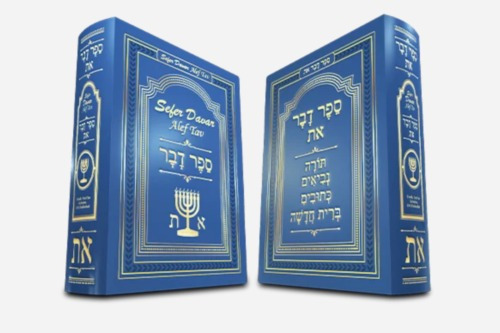 Sefer Davar 2023 - Edición Sefer Davar, Español