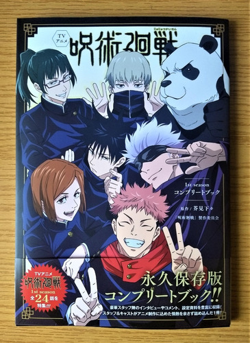 Jujutsu Kaisen Tv Anime Book (idioma Original) | Cuotas sin interés