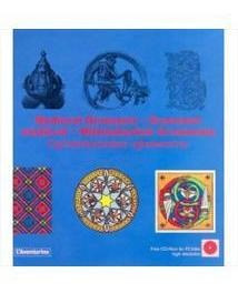 Medieval Ornament - 1ªed.(2007) - Livro