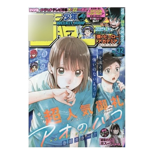 Revista Anime Weekly Shonen Jump Ao No Hako #32 2021