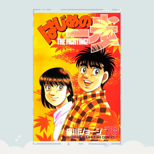 Manga Hajime No Ippo Tomo 78