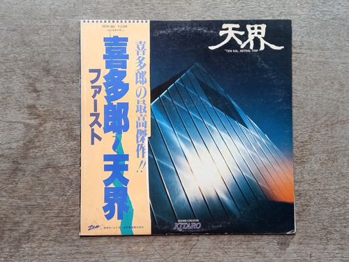 Disco Lp Kitaro - Ten Kai / Astral Trip (1978) Japon R15