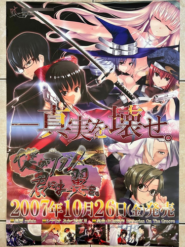 Póster: Boku Ga Sadame Kimi Ni Wa Tsubasa Wo Promotional B2