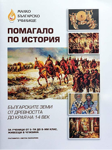 El Manual De Historia De Bulgaria