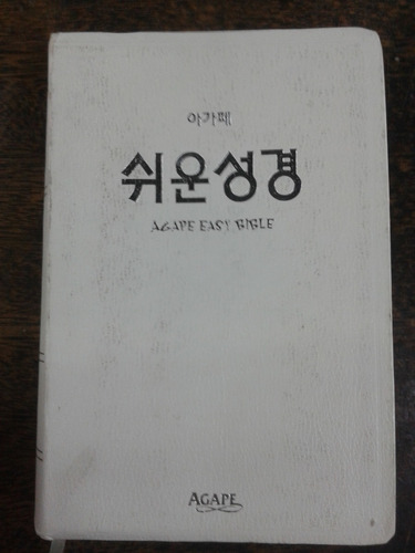 Imagen 1 de 8 de Biblia Facil * En Coreano * Agape *