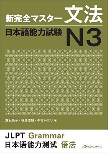 New Kanzen Master Bunpo N3, De Etsuko Tomomatsu. Editorial 3a Corporation, Tapa Blanda En Inglés