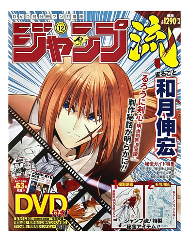 Jump Ryu! 12 - Nobuhiro Watsuki (samurai X/rurouni Kenshin) (Usado)