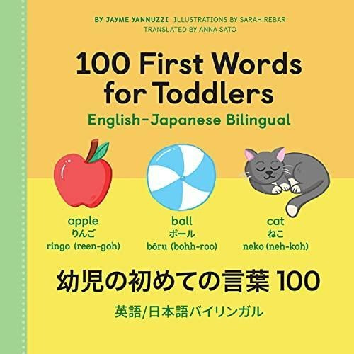 100 First Words For Toddlers: English-japanese Bilingual: 