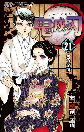 Demon Slayer / Kimetsu No Yaiba - Volume 21