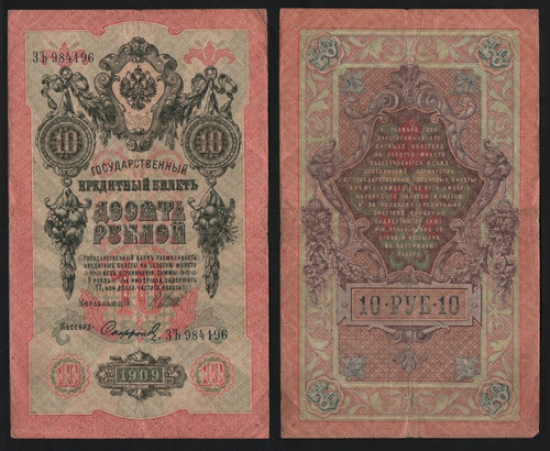 Rusia Billete De 10 Rublos Del Año 1909 Pick 11 