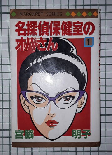 Tomo 1 De Un Manga En Japones