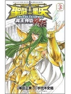 Manga Saint Seiya Lost Canvas Gaiden Tomo 03 - Japones