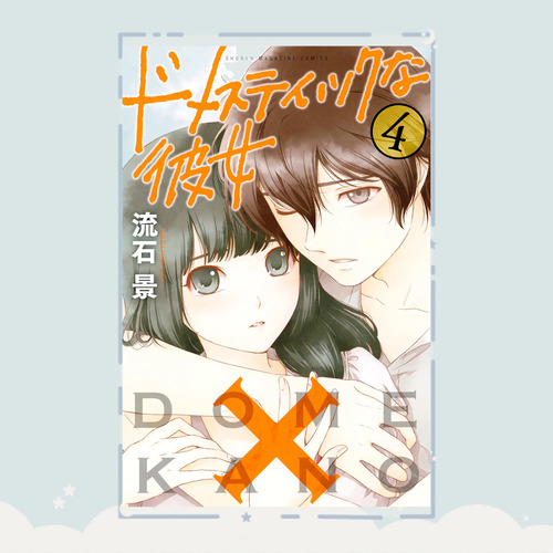 Manga Domestic Na Kanojo Tomo 4