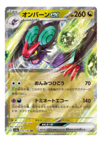 Carta De Noivern Ex 135/190 Shiny Treasure Ex Jap (Usado)