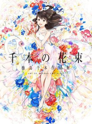 Libro A Bouquet Of A Thousand Flowers - Senbon Umishima