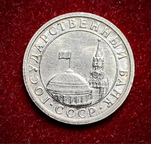 Moneda 50 Kopeks Rusia 1991 Banco Del Gobierno Y 292