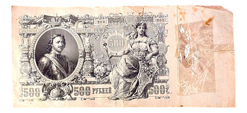 Billete 500 Rublos Rusia 1912 Pick 14 B.3.3 Gran Tamaño (Usado)