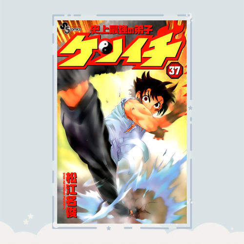 Manga Shij Saiky No Deshi Ken'ichi Tomo 37