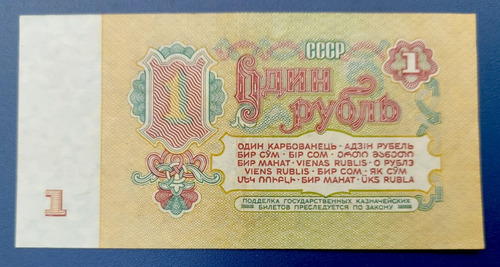 União Soviética: Bela Cédula 1 Ruble 1961 - Escassa (Usado)