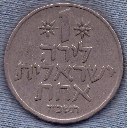Israel 1 Lirah 1967 (5727) * Planta De Granada *