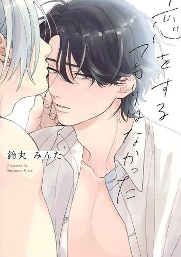 Koi Wo Suru Tsumori Wa Nakatta ( Yaoi Manga ) Bl 