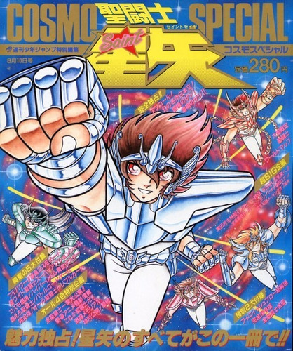 Artbook Saint Seiya Cosmo Special - Japones