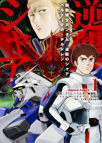 Mobile Suit Gundam: Char's Counterattack, Volume 1: Beltorchika's Children, De Uroaki, Sabishi. Editorial Denpa, Tapa Blanda En Inglés